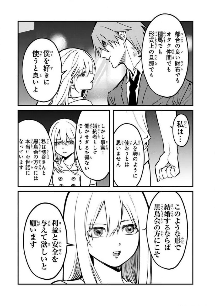 傷口と包帯 第31話 - Page 10