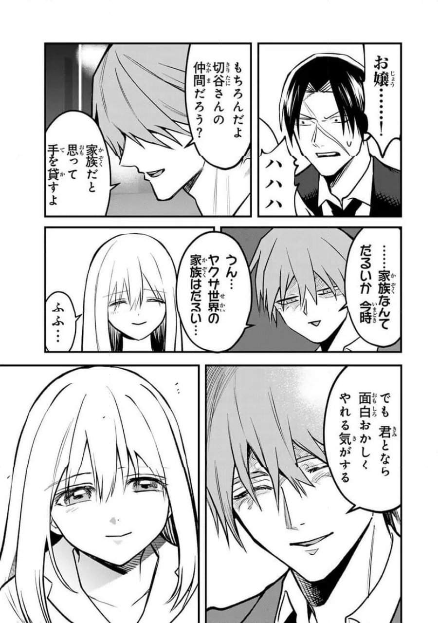 傷口と包帯 第31話 - Page 11