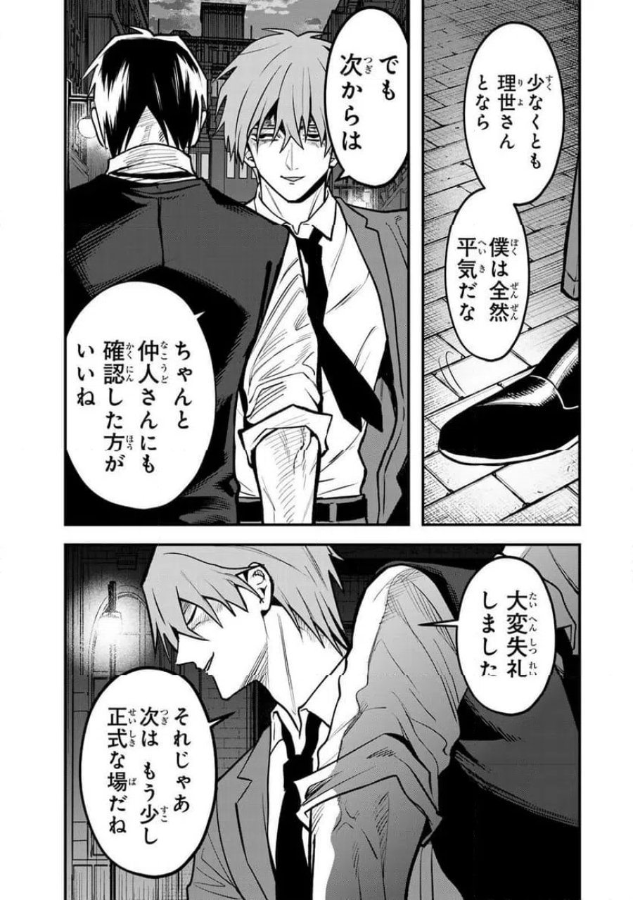 傷口と包帯 第31話 - Page 15