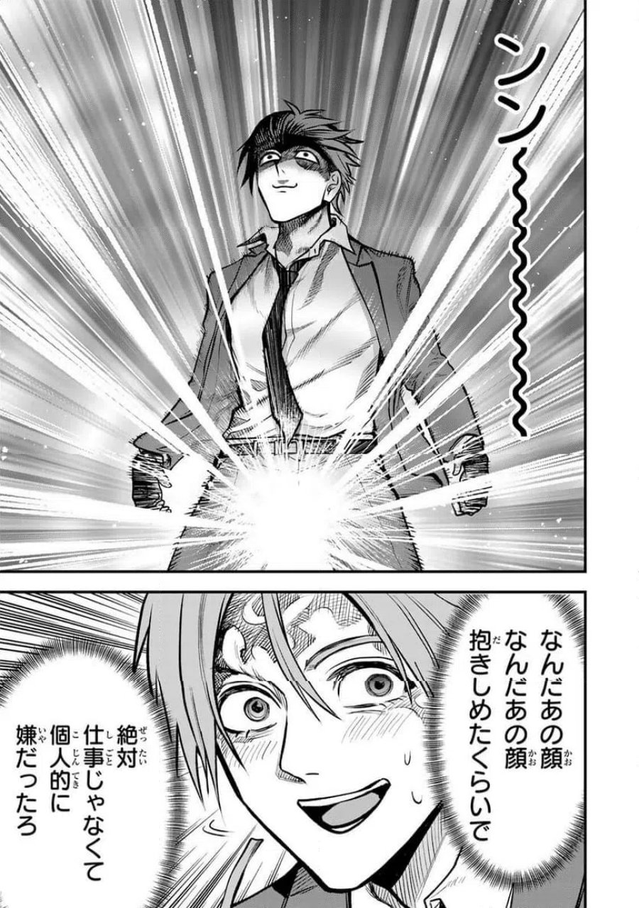 傷口と包帯 第31話 - Page 17