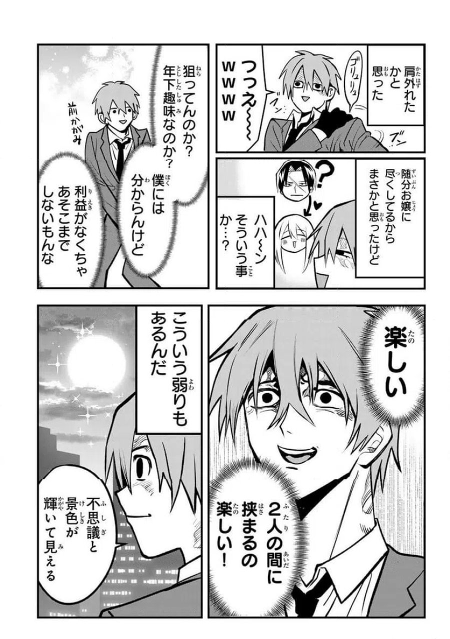 傷口と包帯 第31話 - Page 18