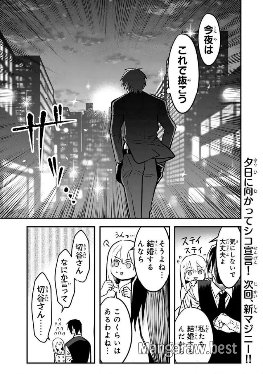 傷口と包帯 第31話 - Page 19