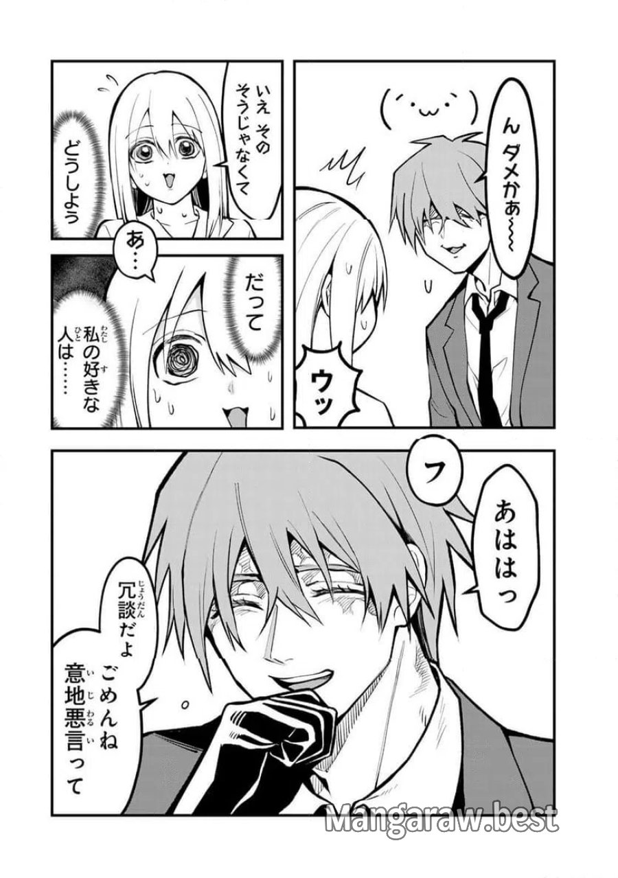 傷口と包帯 第31話 - Page 2