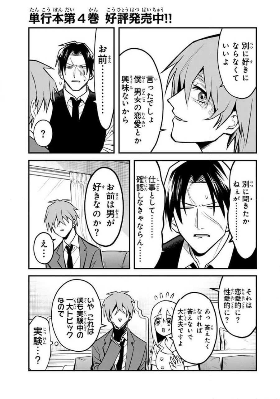 傷口と包帯 第31話 - Page 3