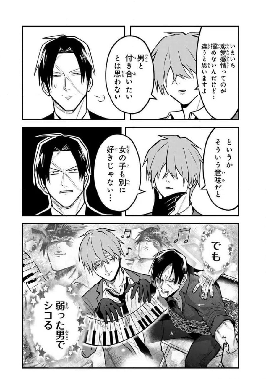 傷口と包帯 第31話 - Page 4