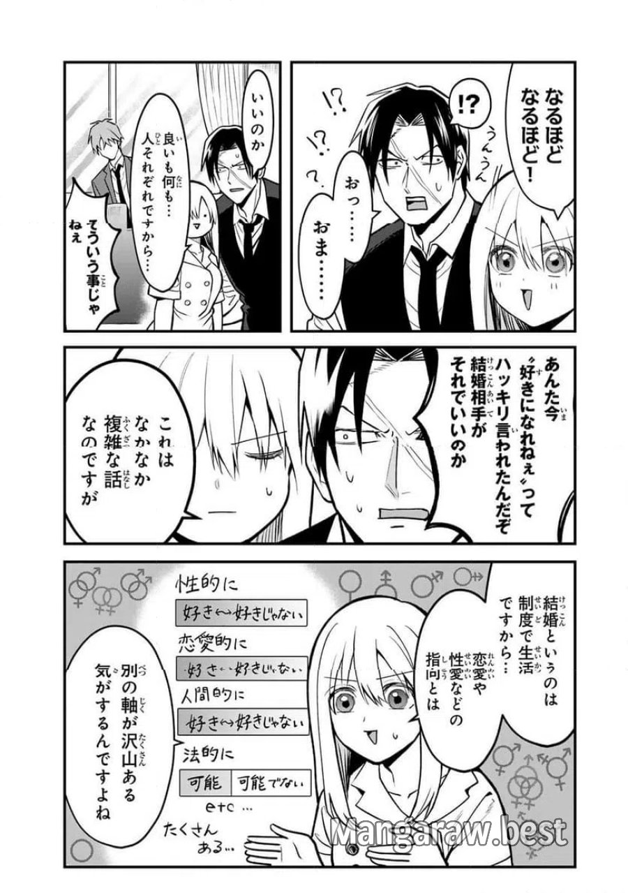 傷口と包帯 第31話 - Page 5