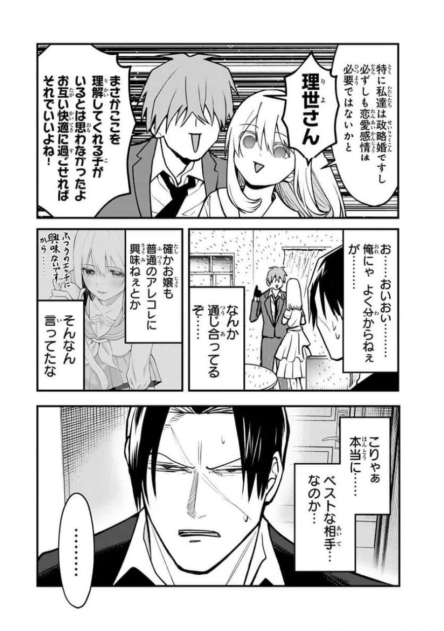 傷口と包帯 第31話 - Page 6