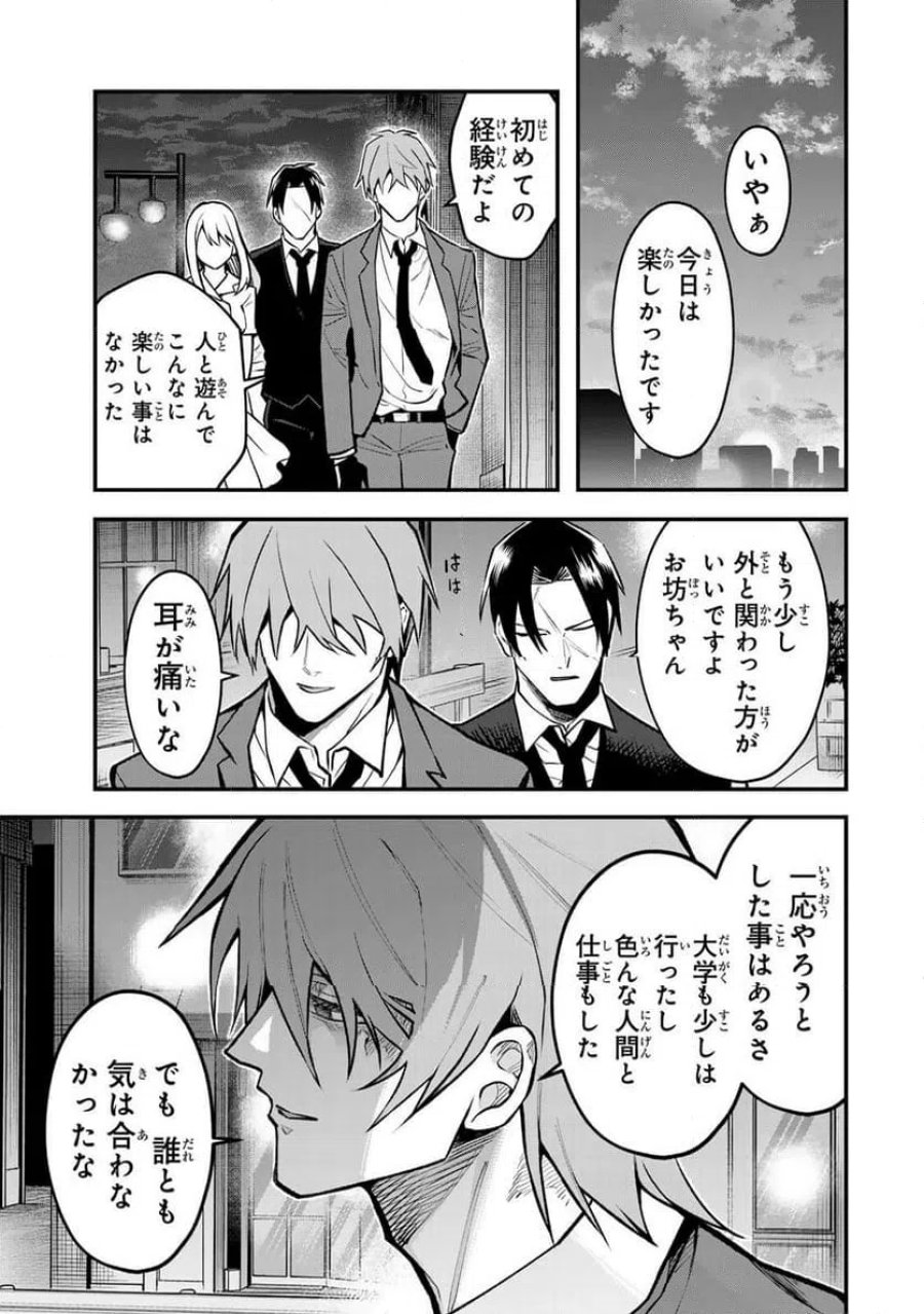 傷口と包帯 第31話 - Page 7