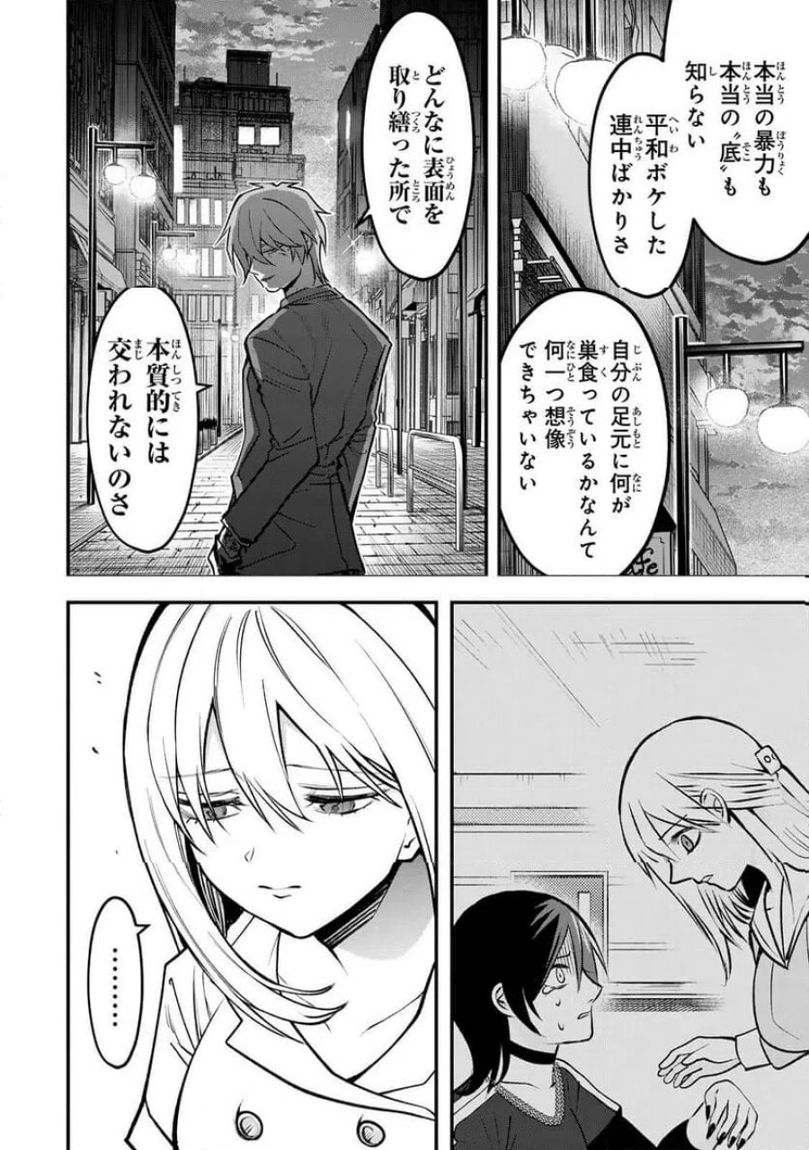 傷口と包帯 第31話 - Page 8