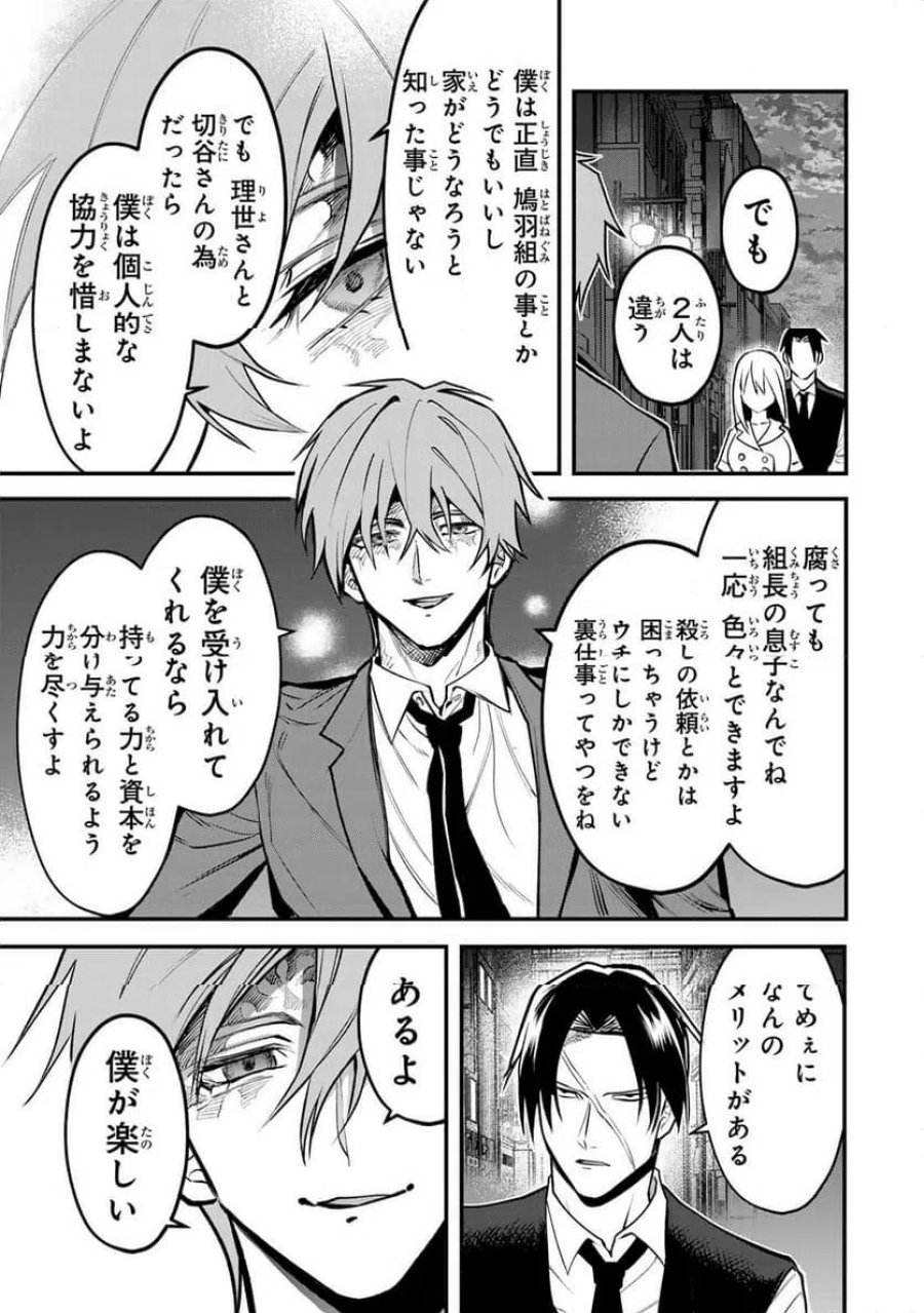 傷口と包帯 第31話 - Page 9