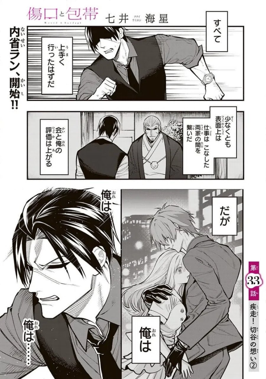 傷口と包帯 第33.2話 - Page 1