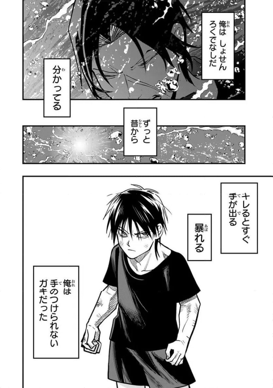 傷口と包帯 第33.2話 - Page 10