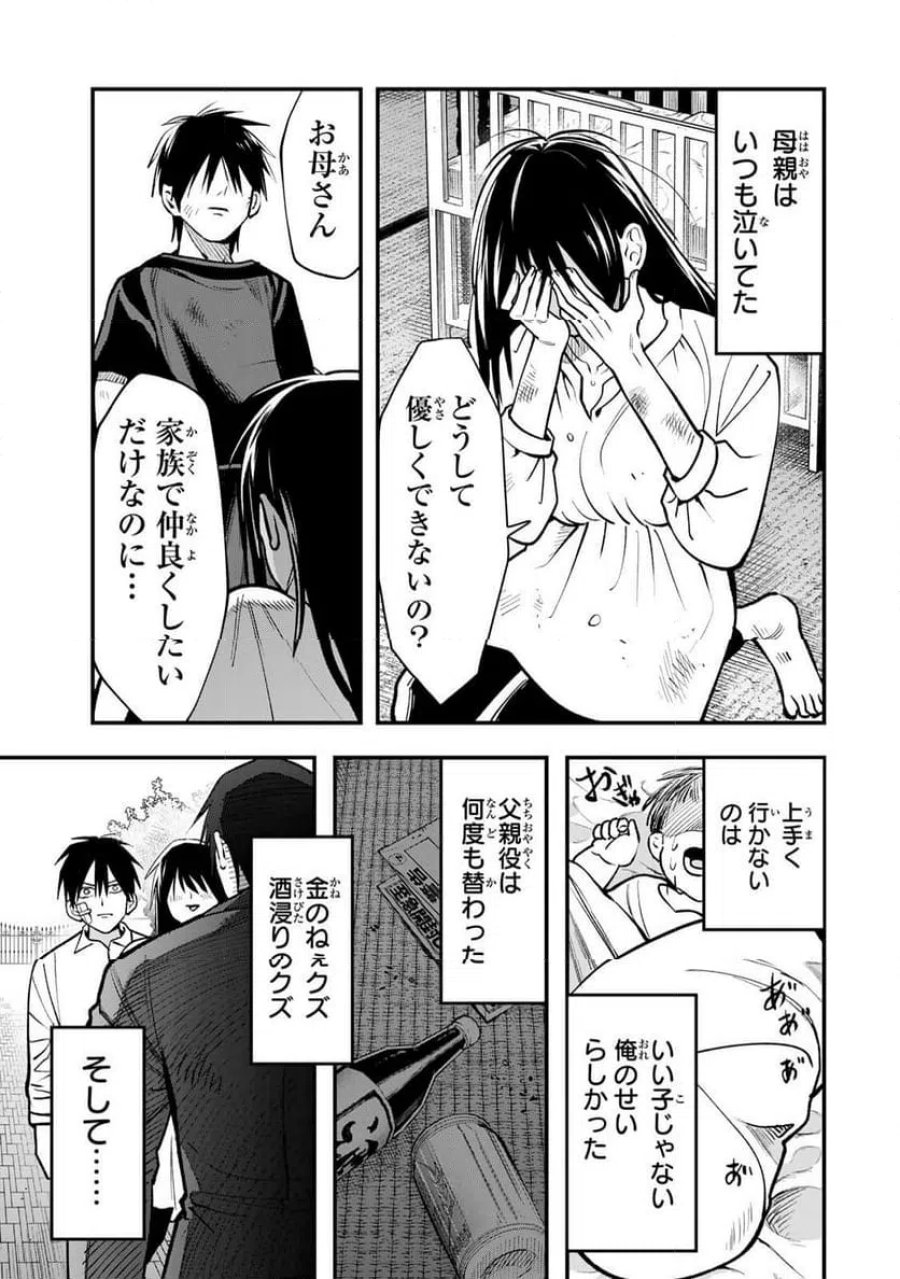 傷口と包帯 第33.2話 - Page 11