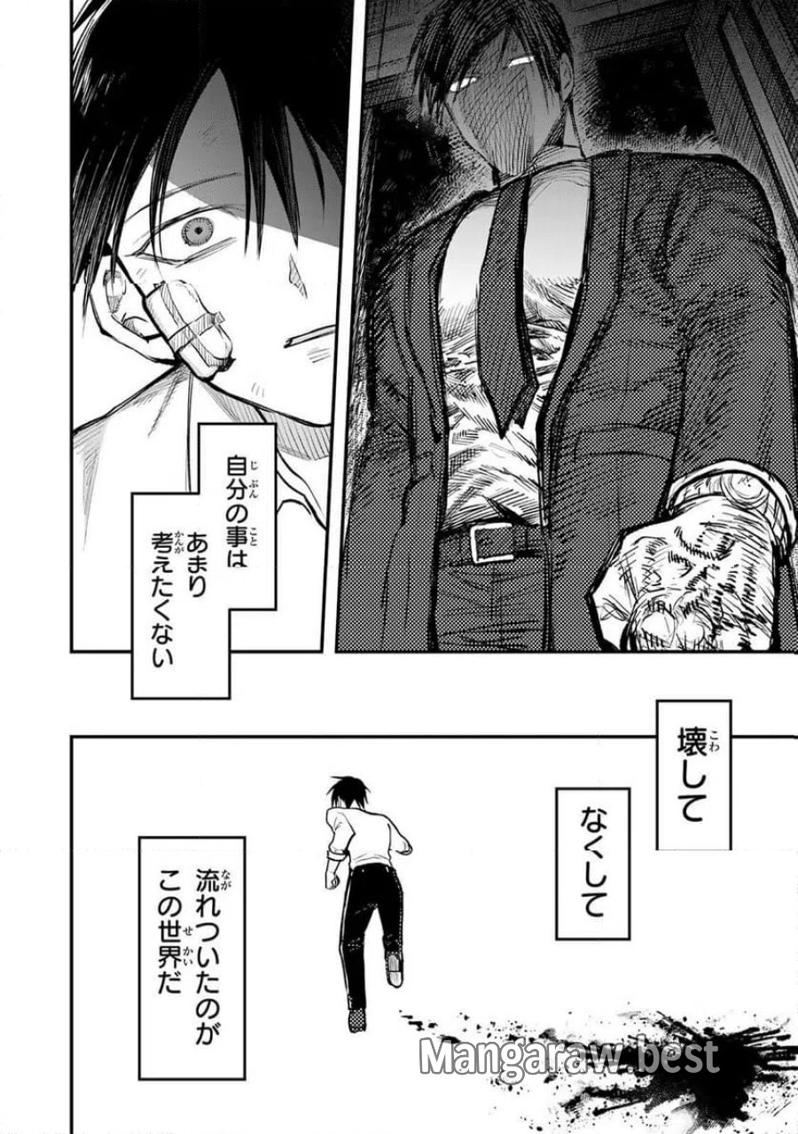傷口と包帯 第33.2話 - Page 12