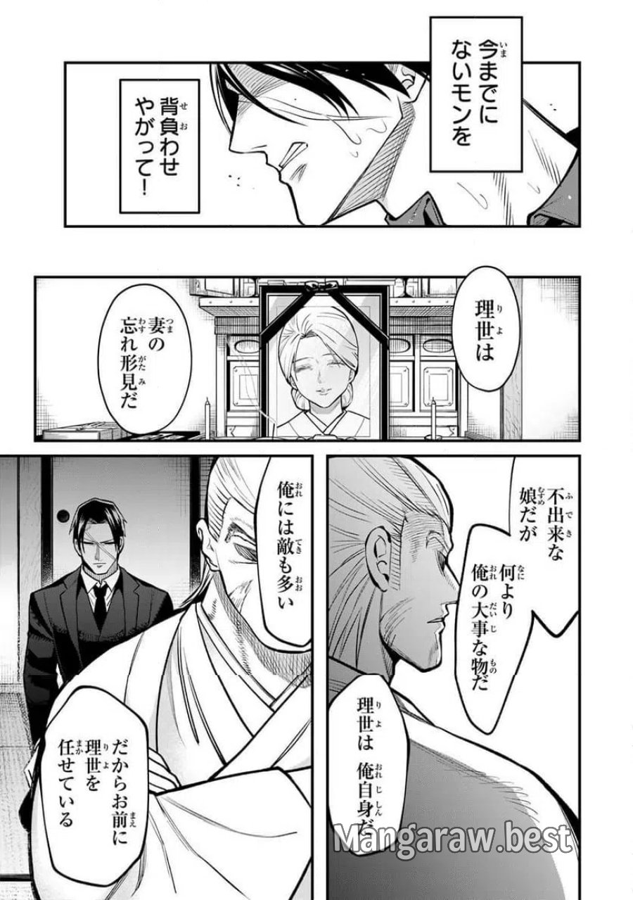 傷口と包帯 第33.2話 - Page 15