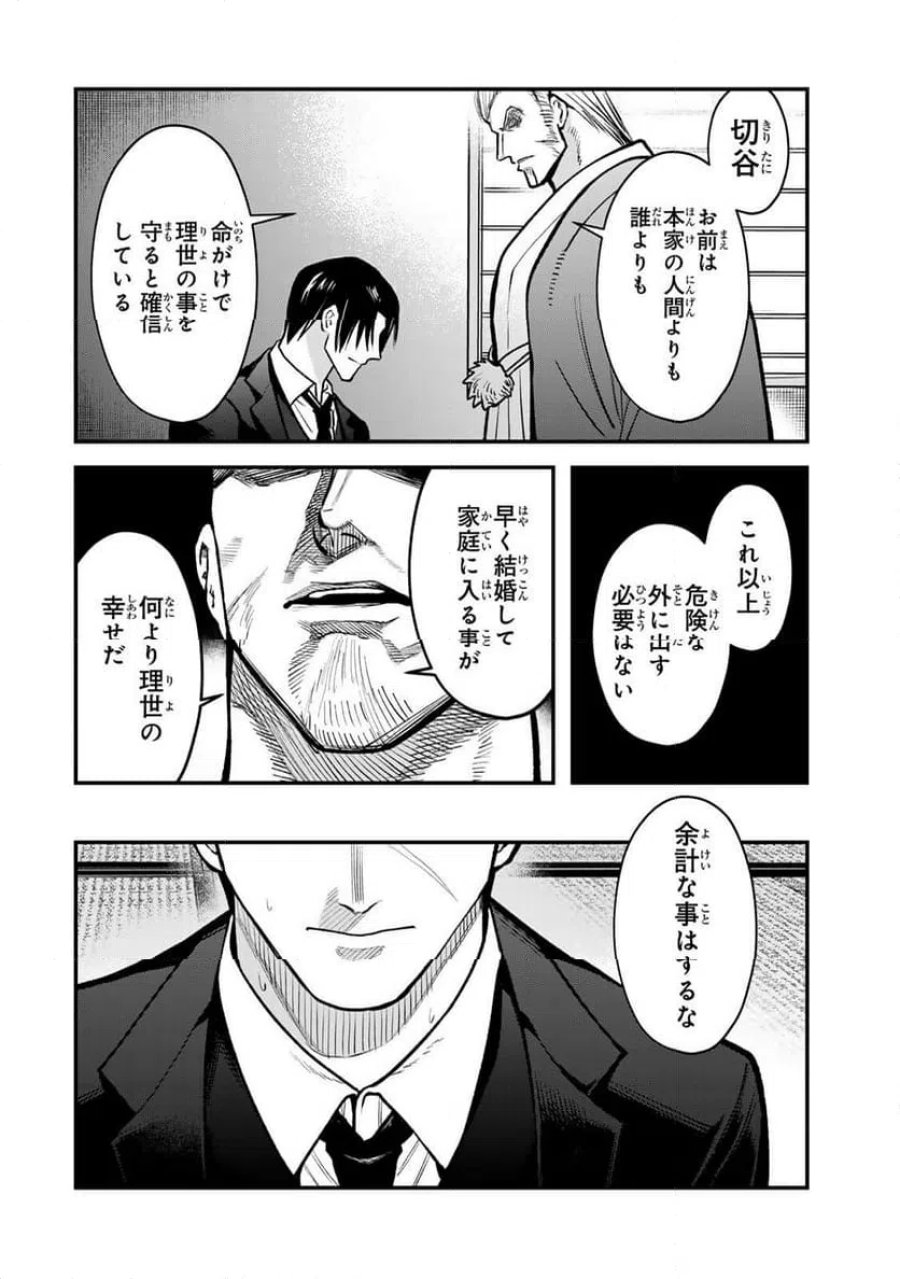 傷口と包帯 第33.2話 - Page 16