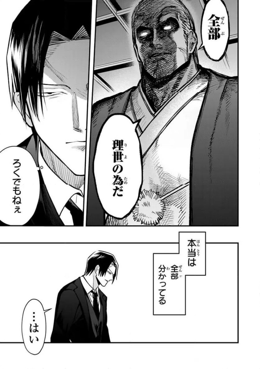 傷口と包帯 第33.2話 - Page 17