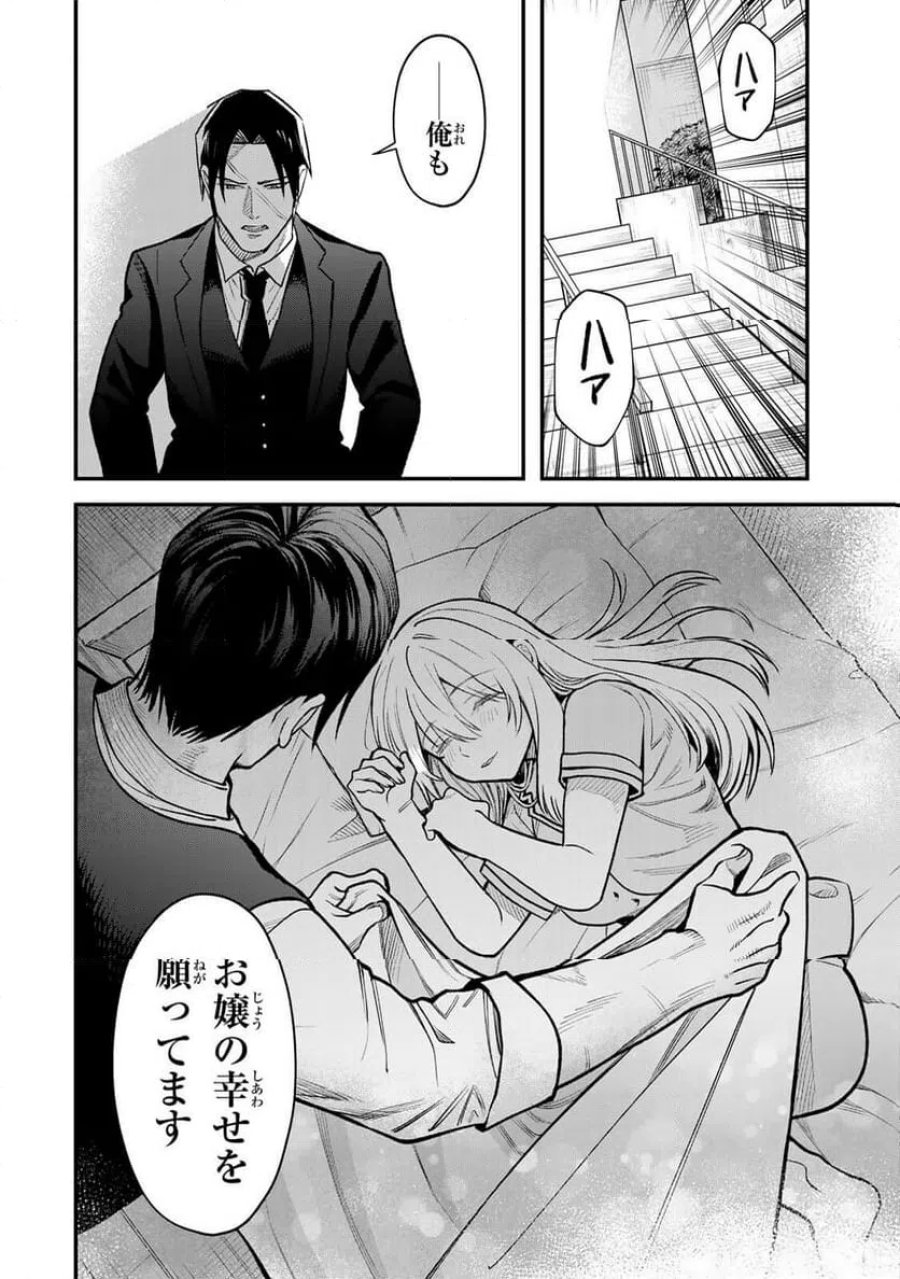 傷口と包帯 第33.2話 - Page 18