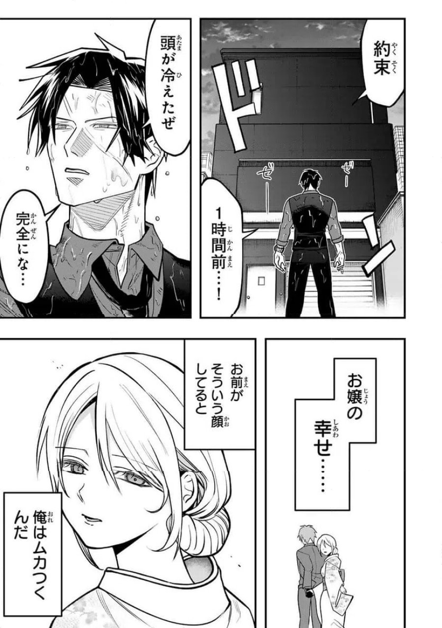 傷口と包帯 第33.2話 - Page 19