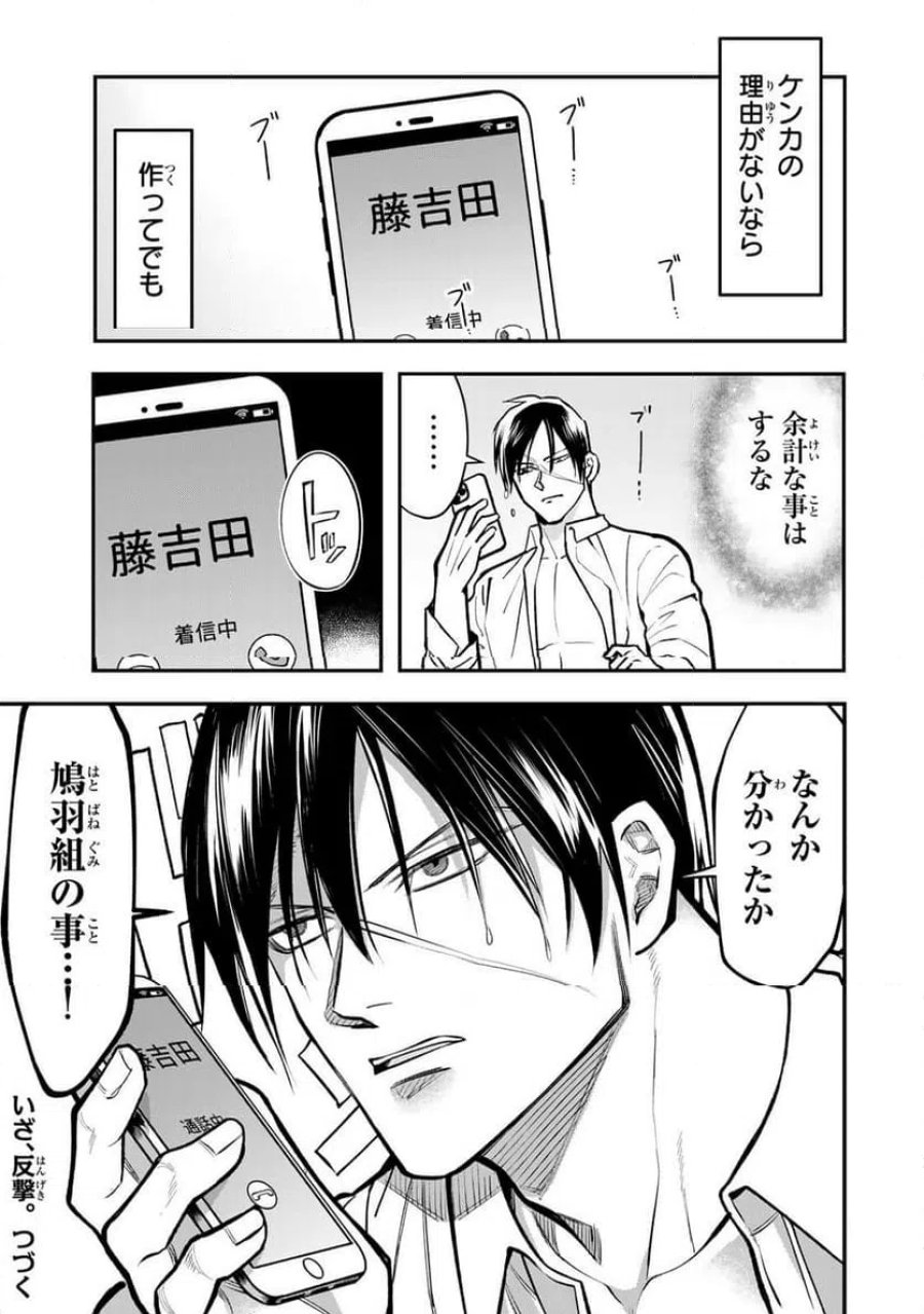 傷口と包帯 第33.2話 - Page 21