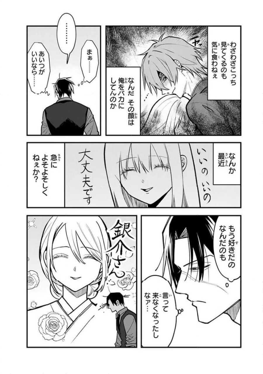 傷口と包帯 第33.2話 - Page 3