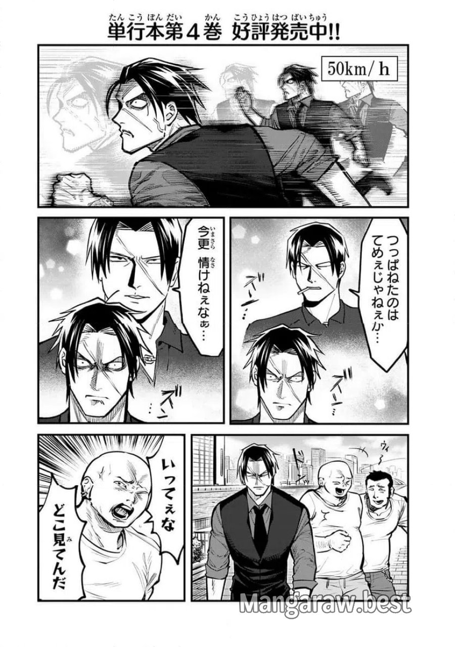 傷口と包帯 第33.2話 - Page 4