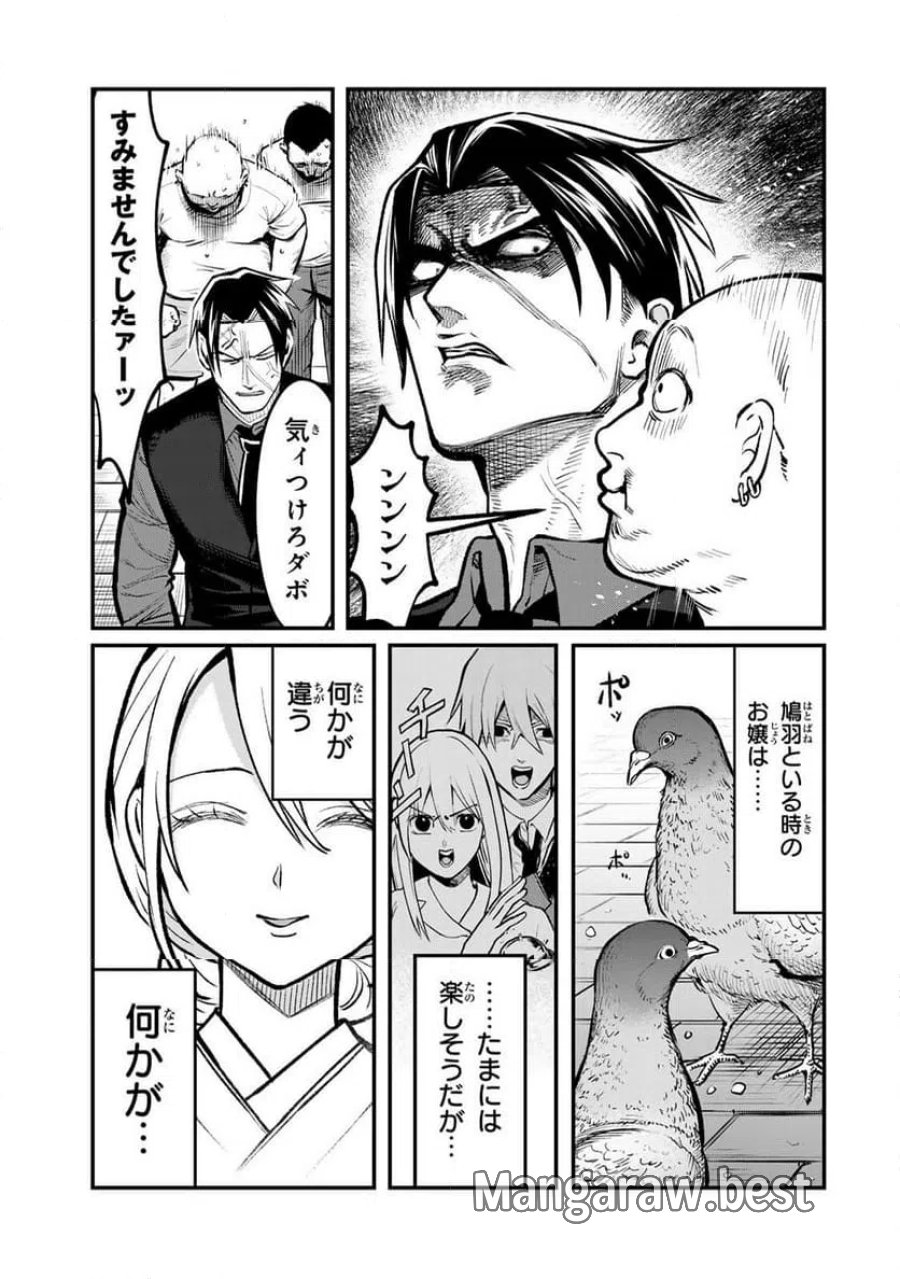傷口と包帯 第33.2話 - Page 5