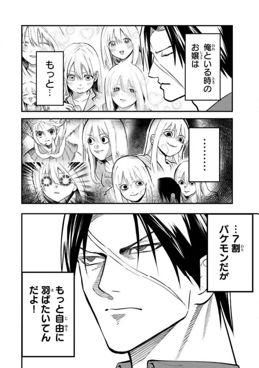 傷口と包帯 第33.2話 - Page 6