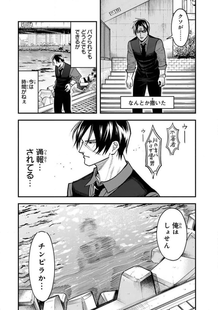 傷口と包帯 第33.2話 - Page 8