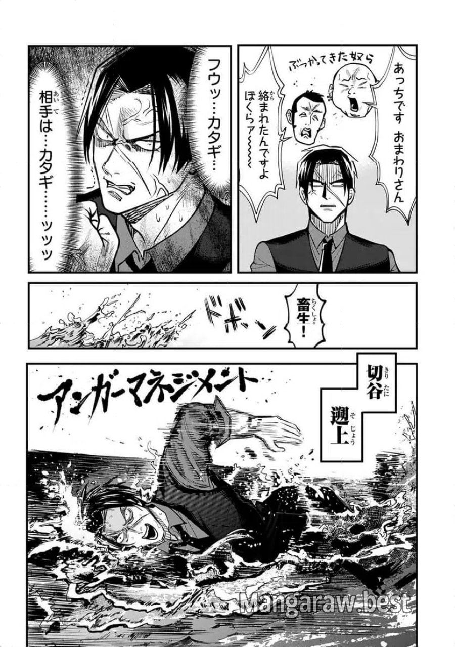 傷口と包帯 第33.2話 - Page 9