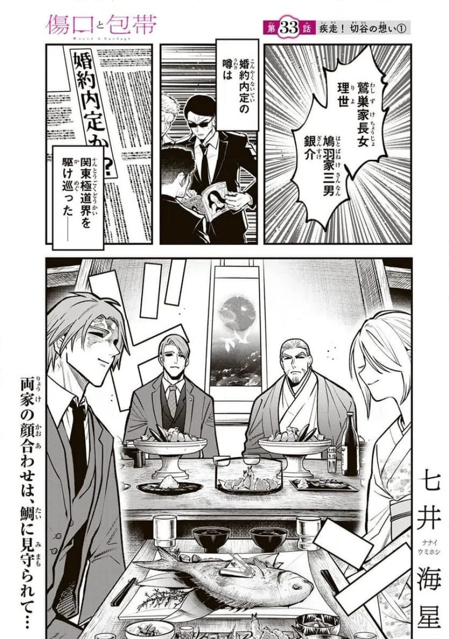 傷口と包帯 第33.1話 - Page 1