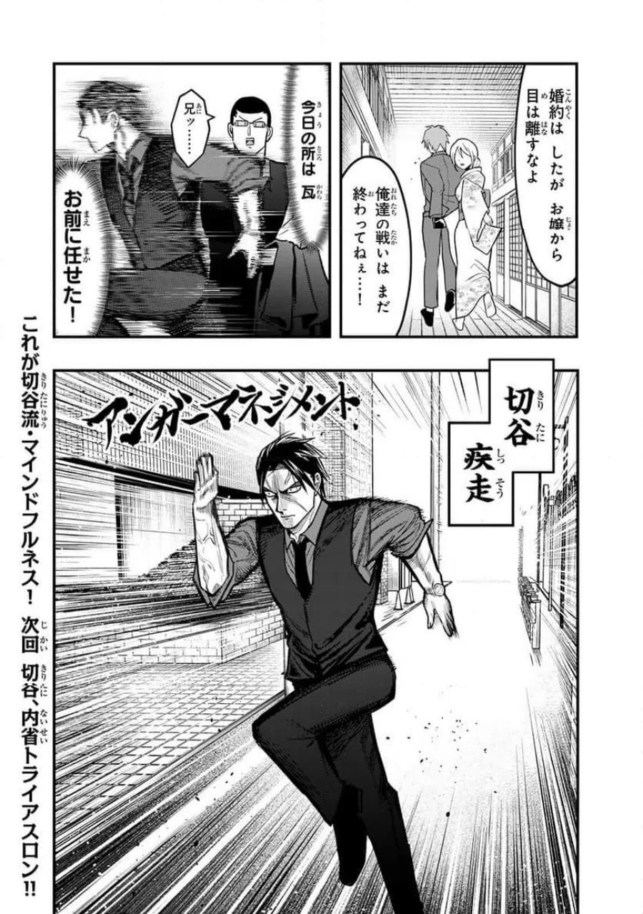 傷口と包帯 第33.1話 - Page 10