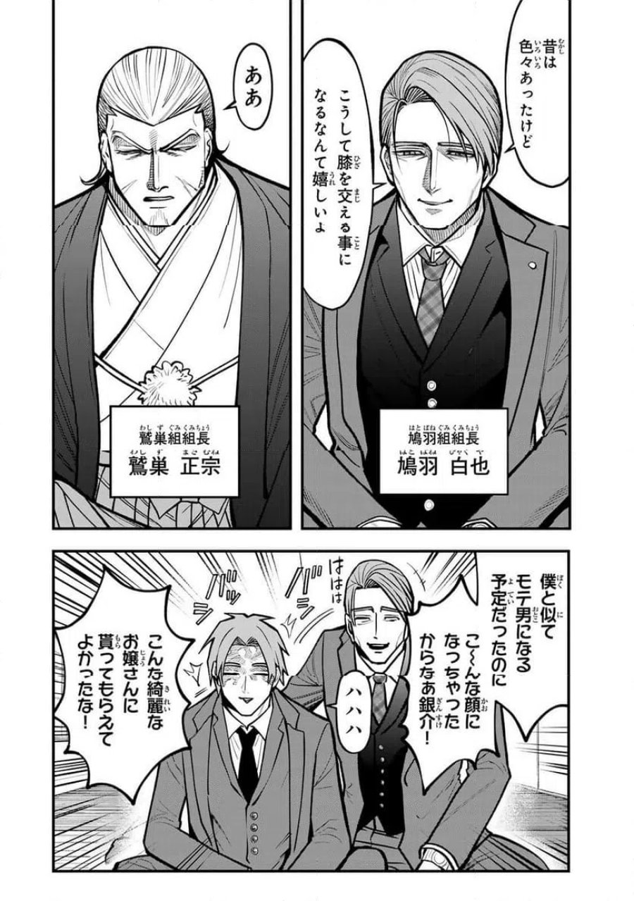 傷口と包帯 第33.1話 - Page 2