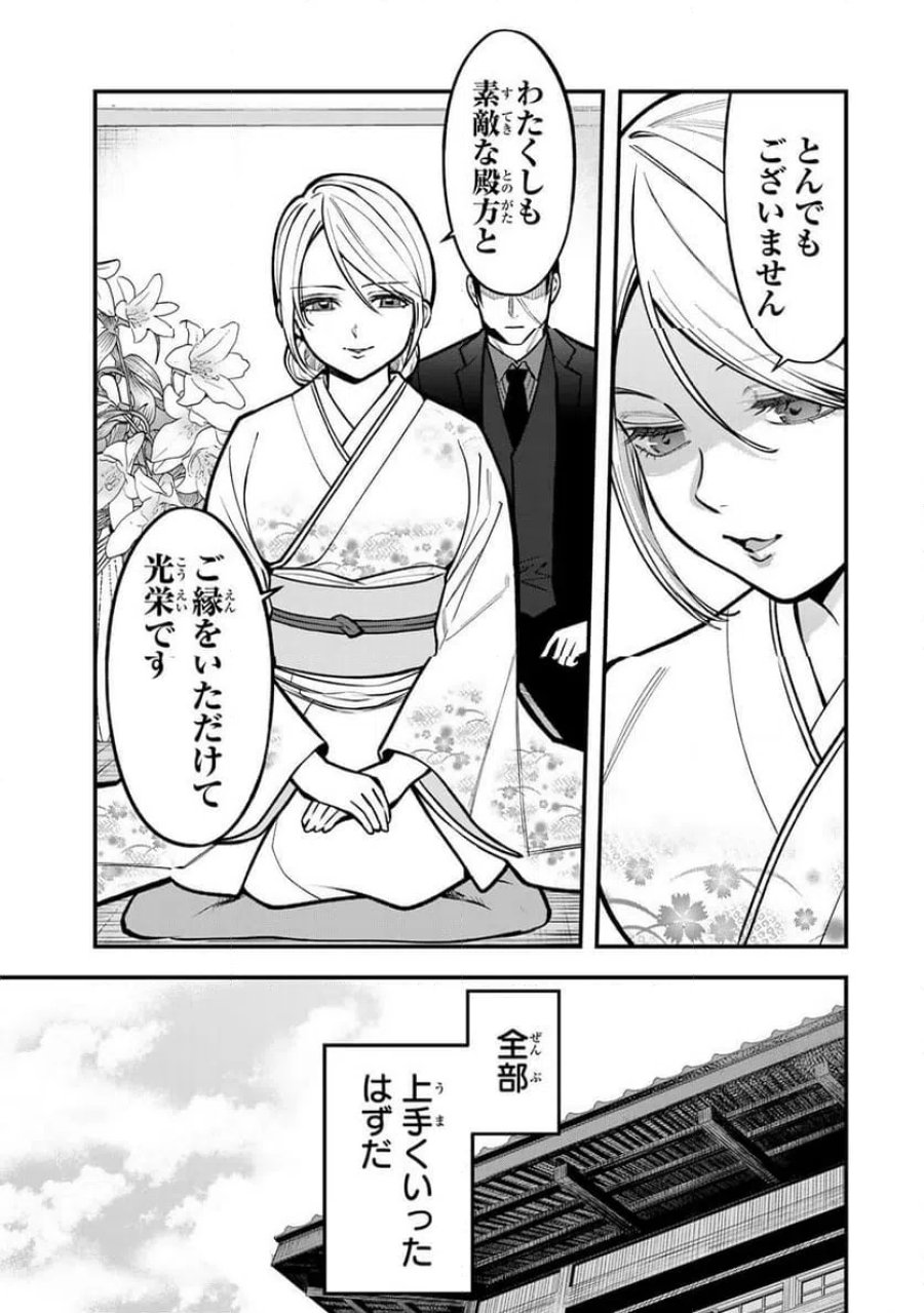 傷口と包帯 第33.1話 - Page 3