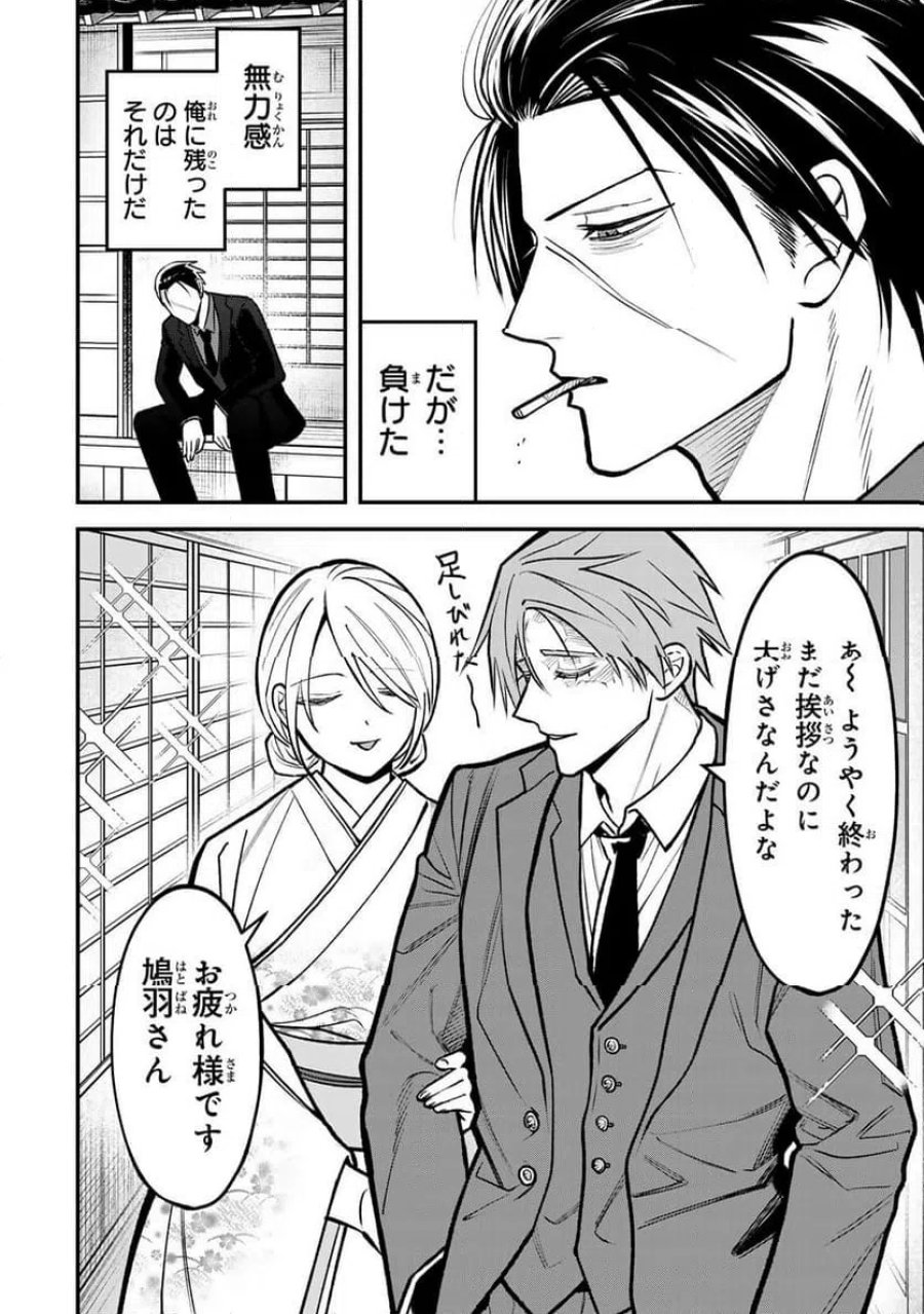 傷口と包帯 第33.1話 - Page 4