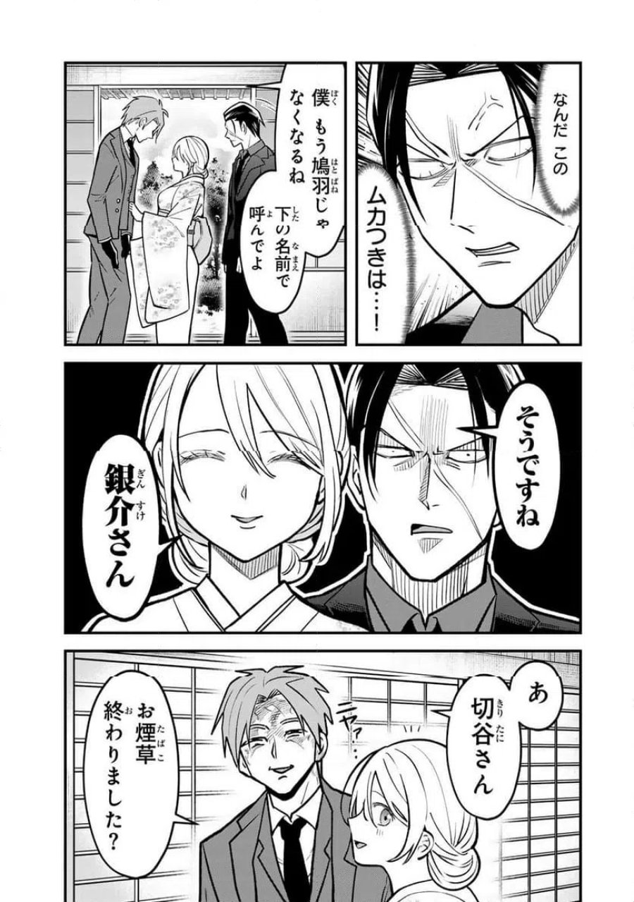 傷口と包帯 第33.1話 - Page 5