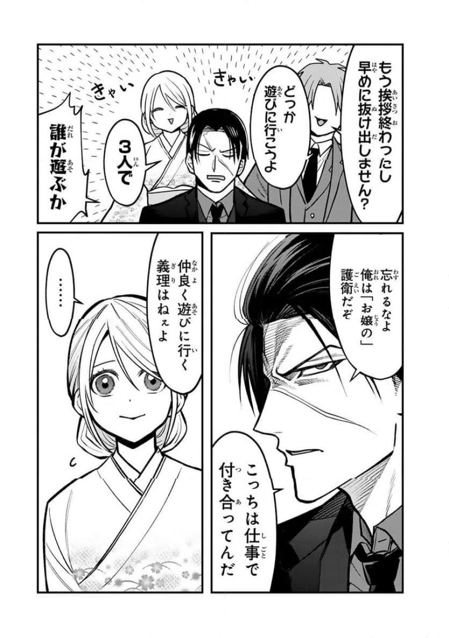 傷口と包帯 第33.1話 - Page 6