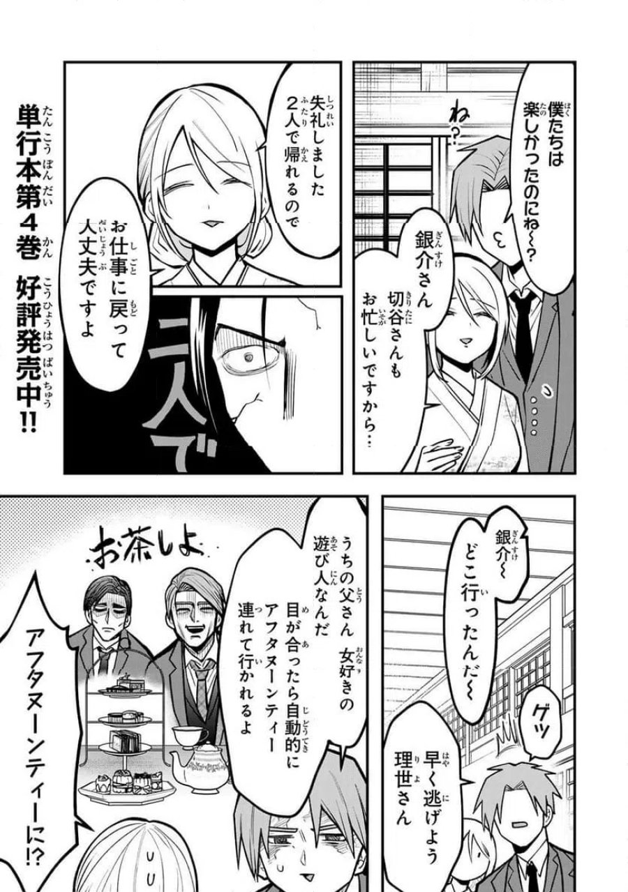 傷口と包帯 第33.1話 - Page 7