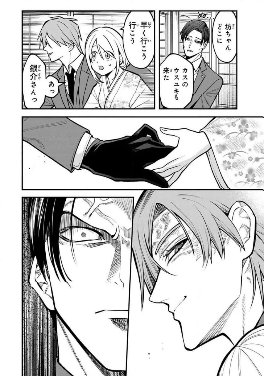 傷口と包帯 第33.1話 - Page 8