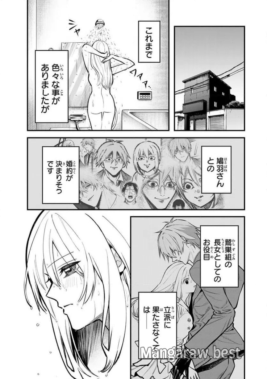 傷口と包帯 第32話 - Page 1