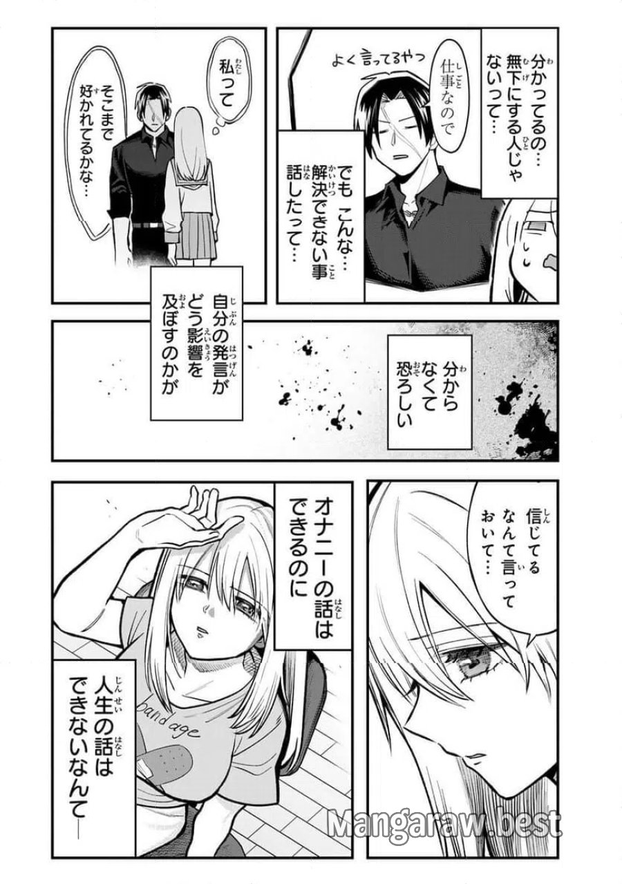 傷口と包帯 第32話 - Page 10