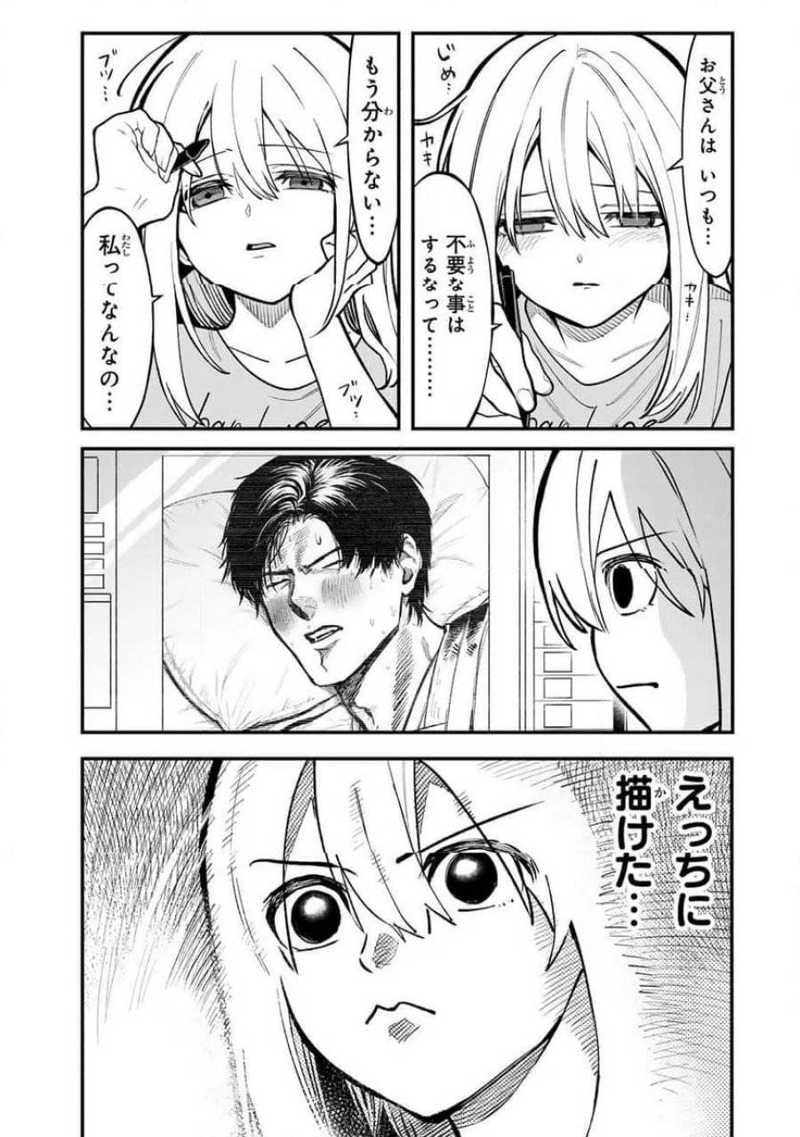 傷口と包帯 第32話 - Page 11