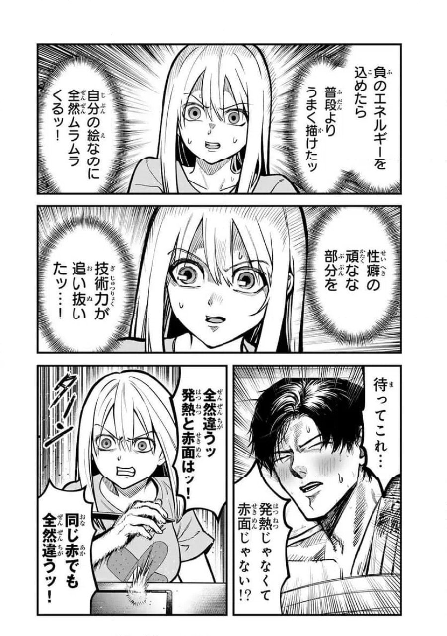 傷口と包帯 第32話 - Page 12