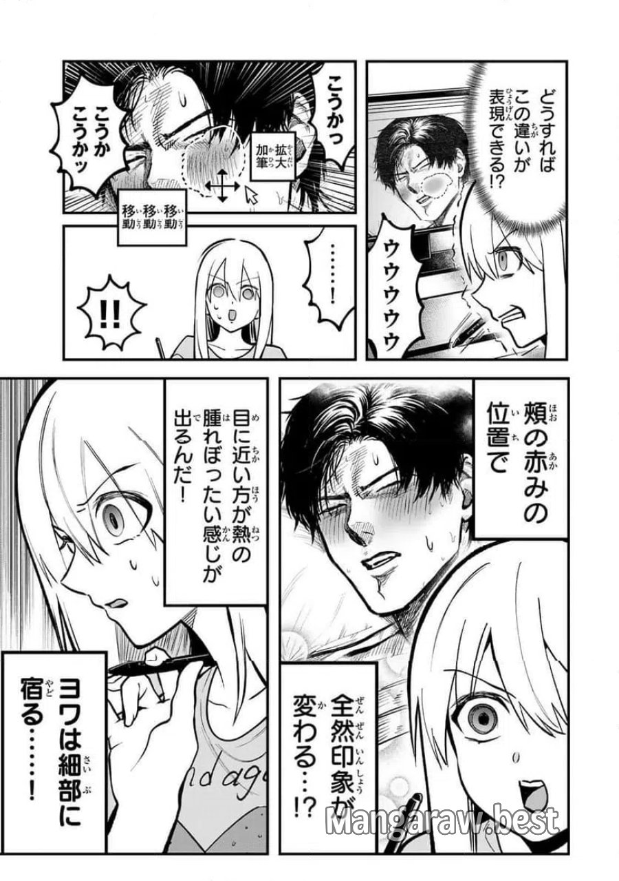 傷口と包帯 第32話 - Page 13