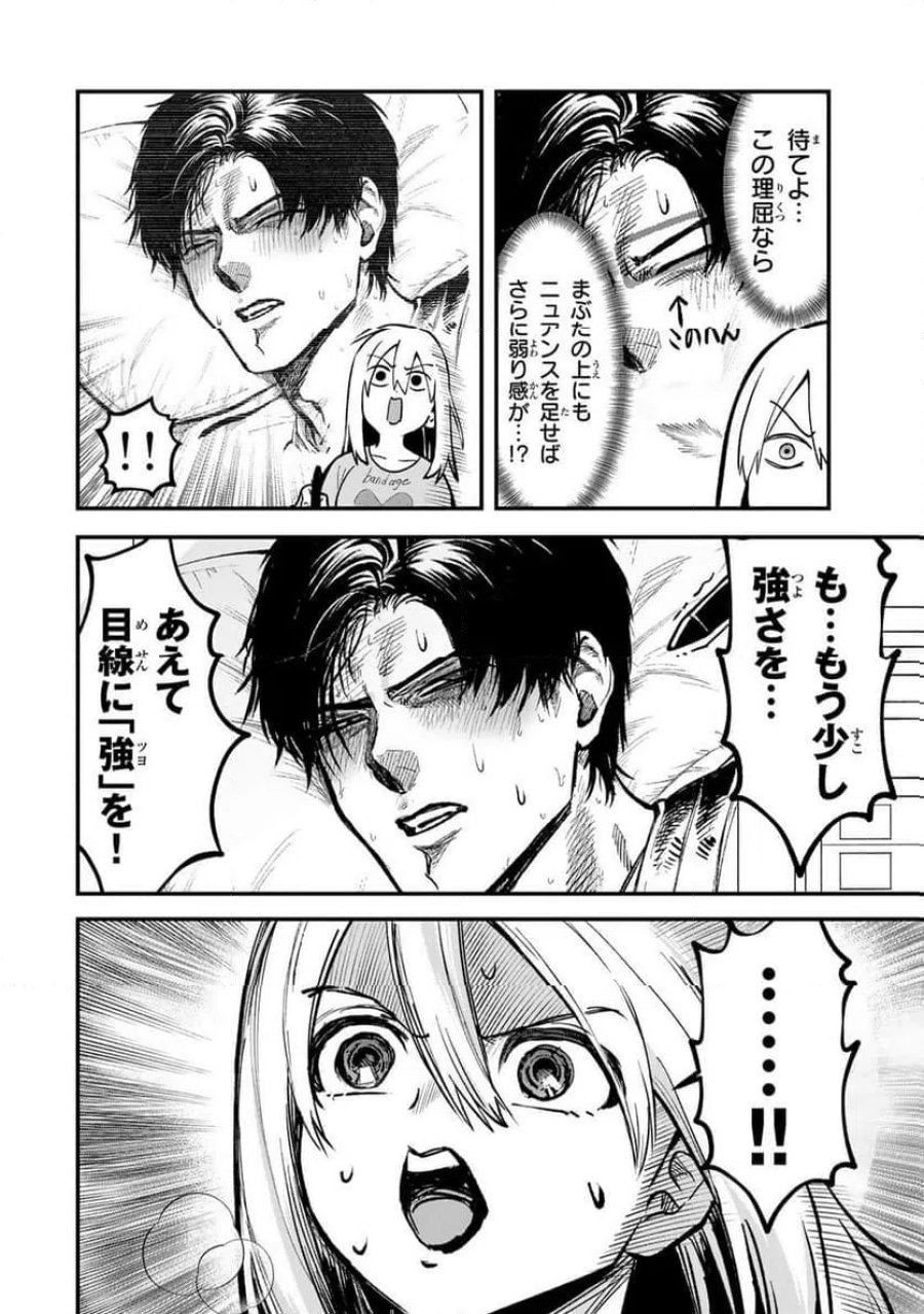 傷口と包帯 第32話 - Page 14