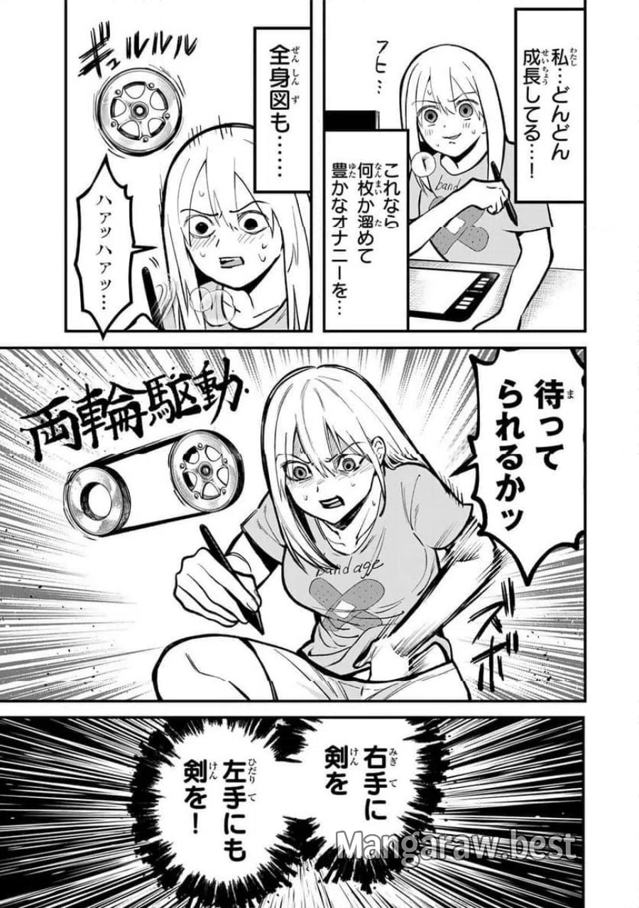 傷口と包帯 第32話 - Page 15