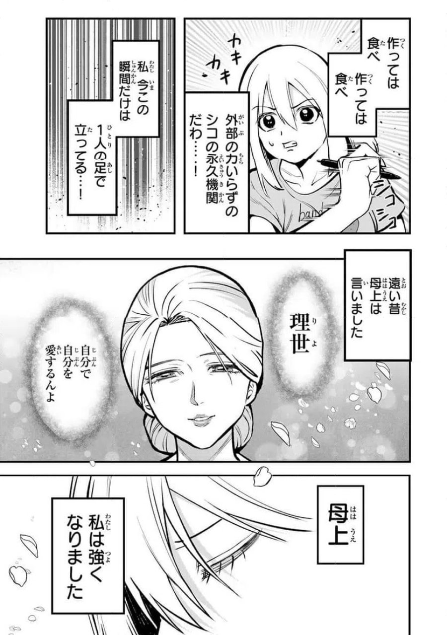 傷口と包帯 第32話 - Page 17