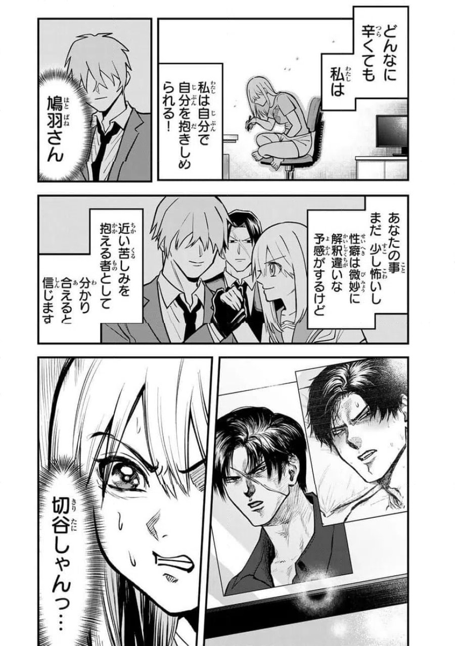 傷口と包帯 第32話 - Page 18