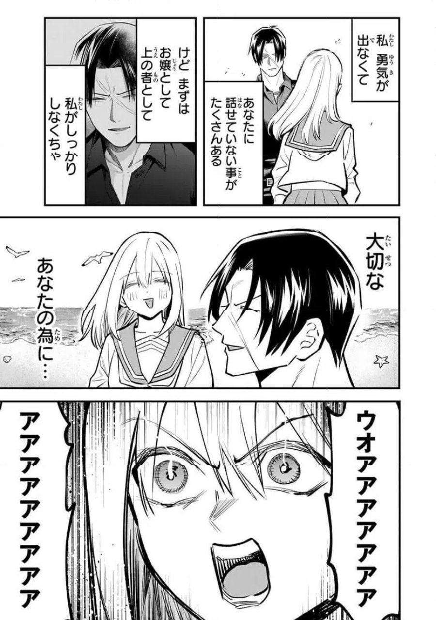 傷口と包帯 第32話 - Page 19
