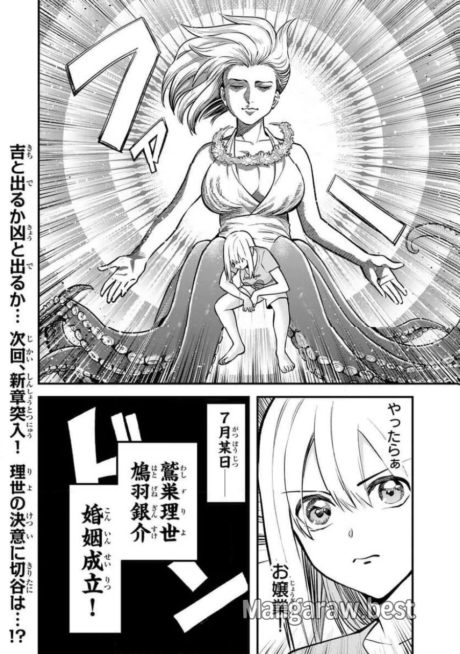 傷口と包帯 第32話 - Page 20